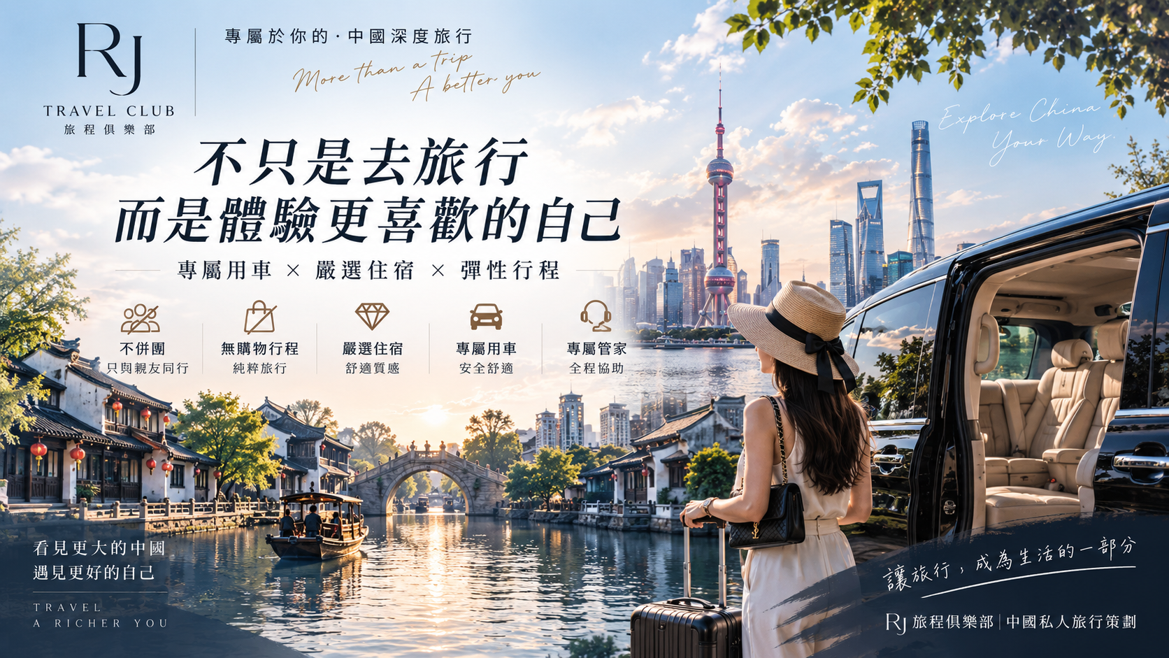 中國自由行方式正在改變?台灣旅客從「跟團」轉向私人訂製旅遊